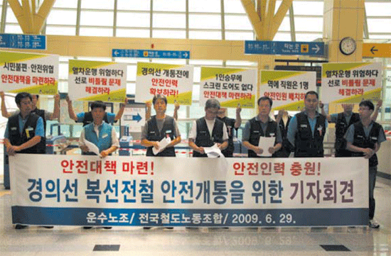 경의선 복선전철 안전개통 위한 기자회견