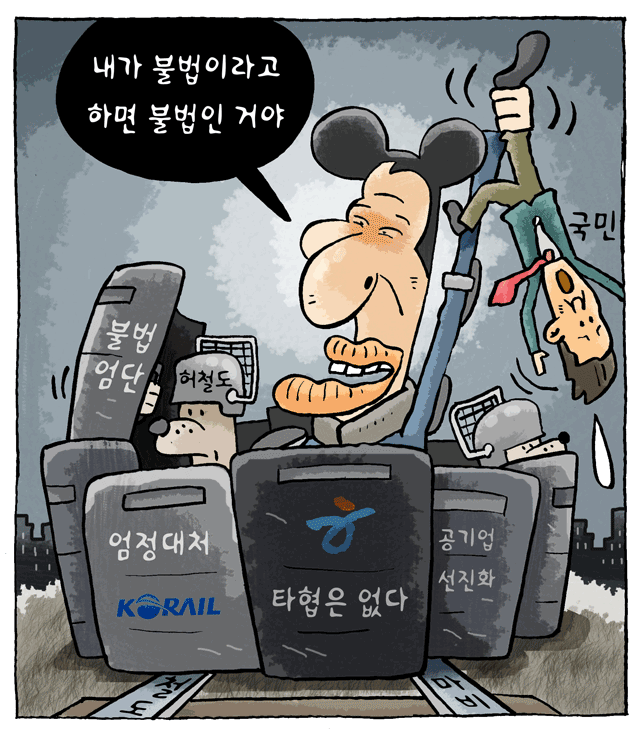 최민의 시사만평 - 불법?
