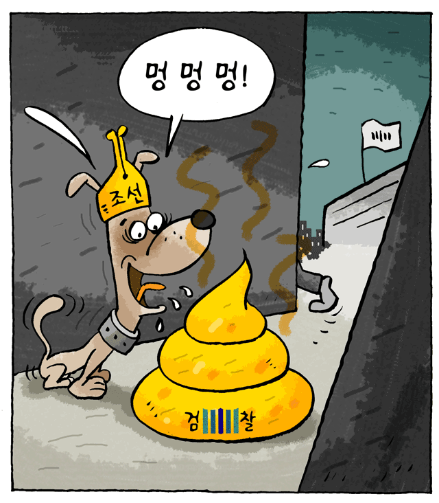 최민의 시사만평 - 조선