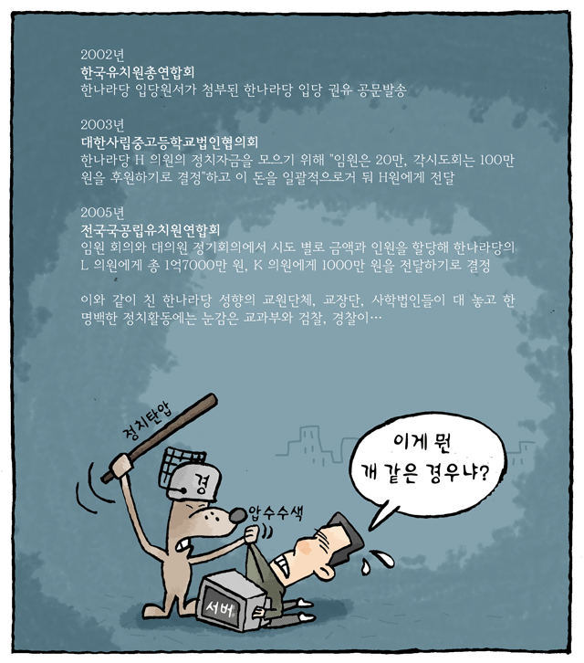 최민의 시사만평 - 이런 개같은...