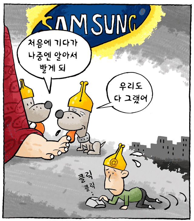 최민의 시사만평 - 처음엔 기다가...