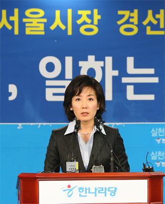 서울시장 선거 출마를 선언한 나경원 한나라당 의원
