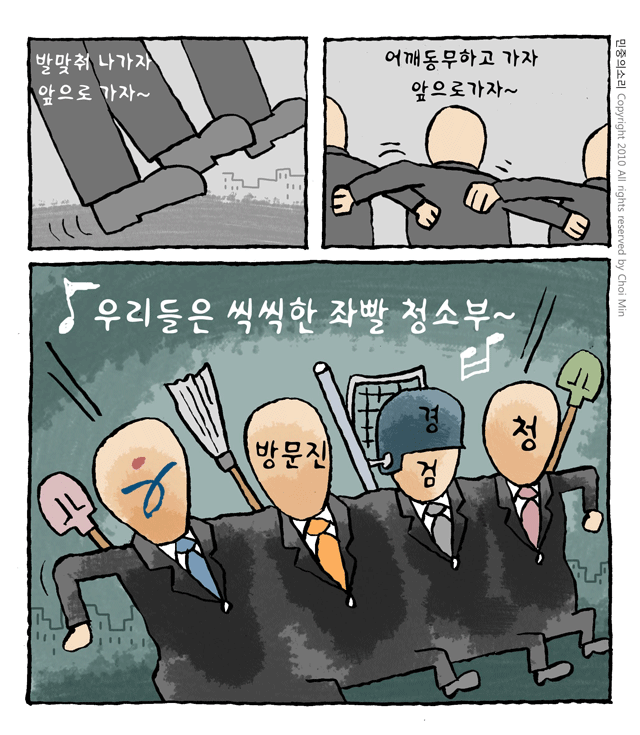 최민의 시사만평 - 청소부