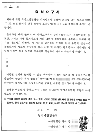 출석요구서