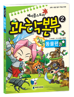 메이플스토리 과학본부