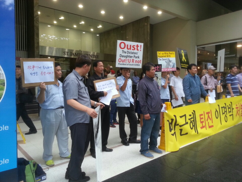 13일 시드니 한국 총영사관 호주 거주 한인들이 박근혜 퇴진 요구 시위를 벌이고 있는 모습