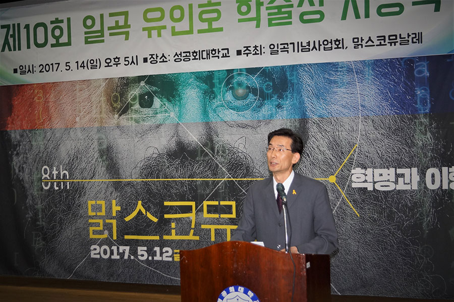 제10회 일곡 유인호 학술상을 수상한 박승호 교수