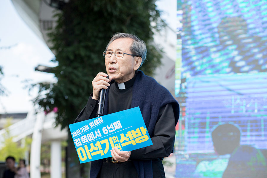 26일 낮 수원구치소 앞에서 ‘이석기 의원 석방 문화제 - 백일의 약속’이 열렸다. 구명위 고문이자 민족문제연구소 이사장인 함세웅 신부가 발언하고 있다.