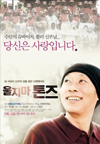 '울지마 톤스'의 주인공 이태석 신부