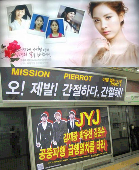 서현 성년의날 광고판과 JYJ 광고판