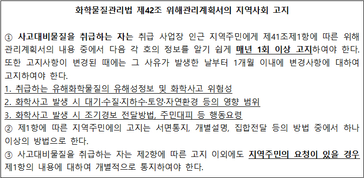 화학물질관리법 42조