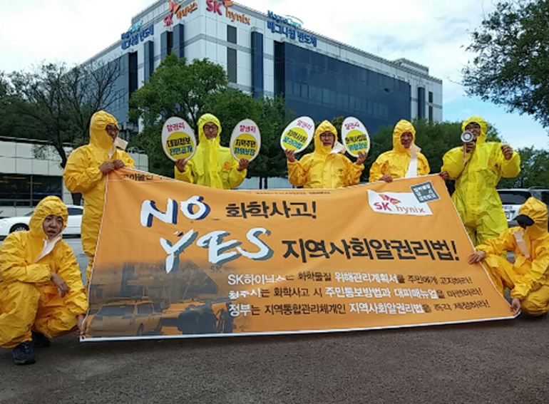 ‘노란 방제단’ 두번째 순회사업장 SK하이닉스 청주공장 앞 포퍼먼스 모습