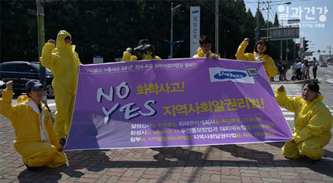 삼성전자 화성공장 앞에 진행된 노란 방제단원들의 상징포퍼먼스 모습