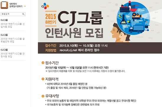 CJ 채용