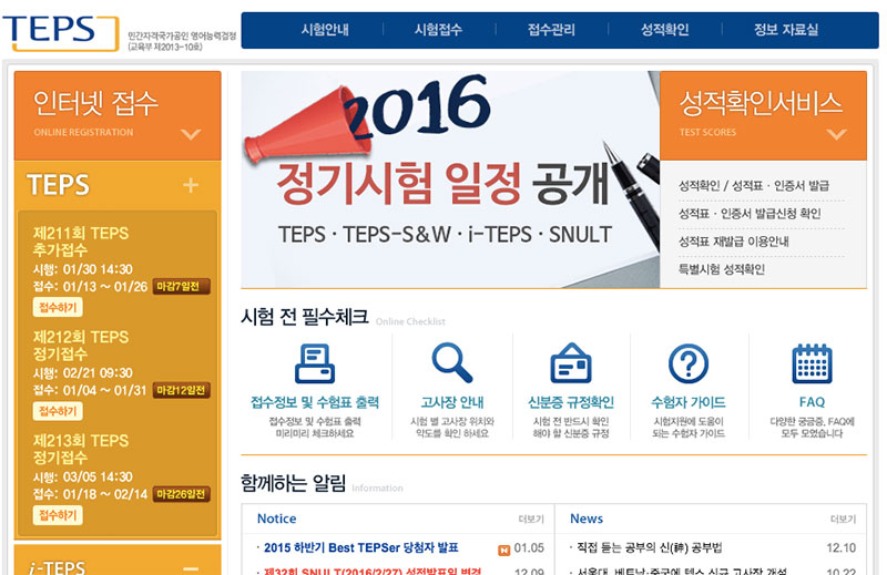 텝스 홈페이지 (자료 사진)