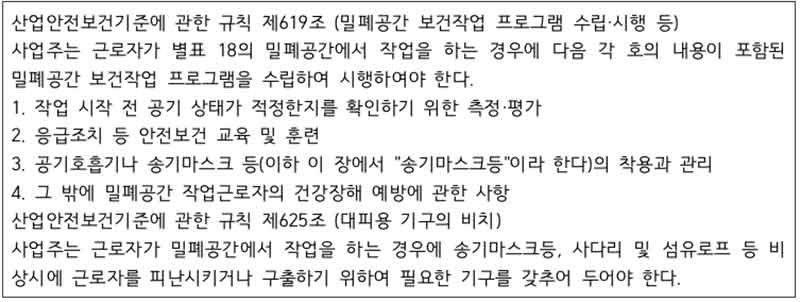 산업안전보건기준에 관한 규칙