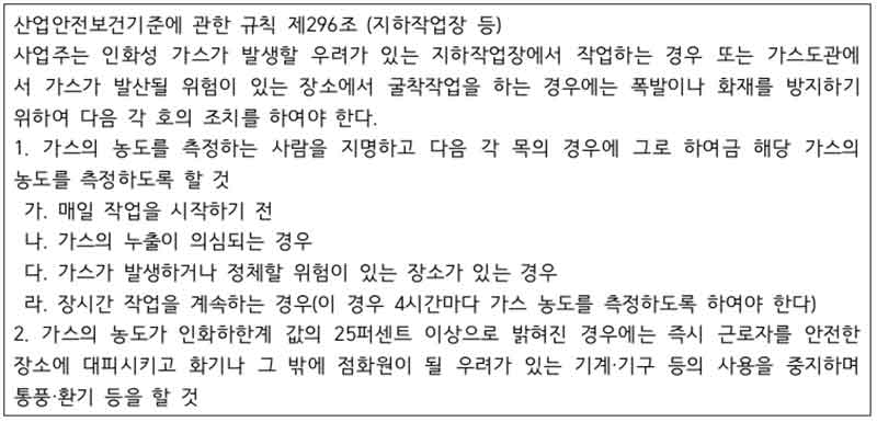 산업안전보건기준에 관한 규칙