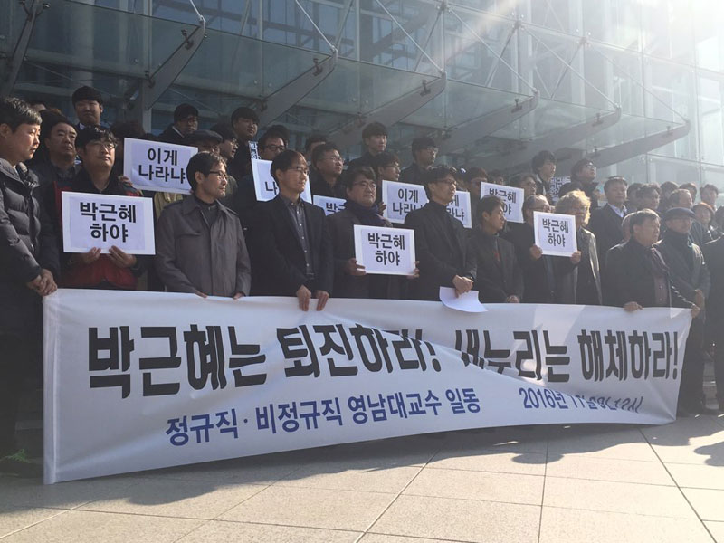 시국선언을 통해 박근혜 대통령 하야를 촉구하는 영남대 교수들