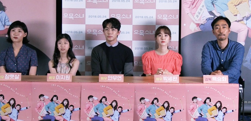 영화 '오목소녀' 언론시사회