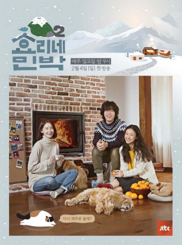 '효리네 민박' 시즌2