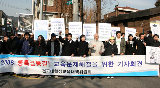 등록금 대학생들 연행