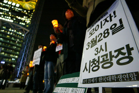 등록금 촛불문화제