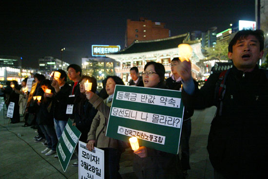 등록금 촛불문화제