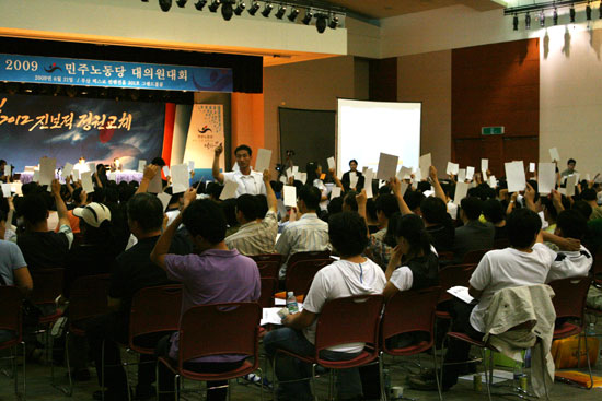 2009 민주노동당 대의원대회