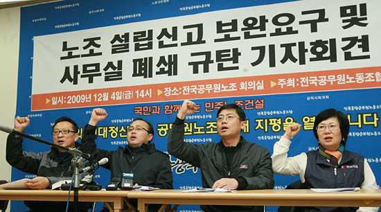 노동부의 설립신고 반려를 규탄하는 공무원노조.