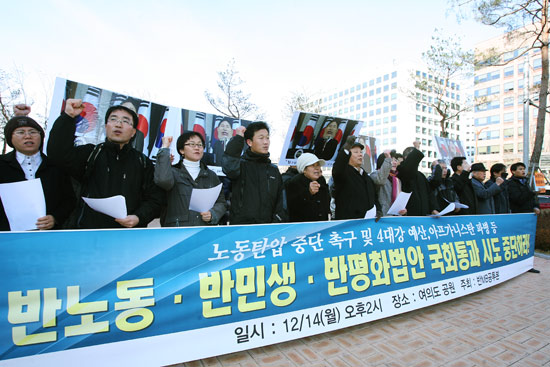 반MB공투본, 반노동·반민생·반평화 국회 규탄