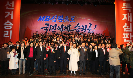 선거승리 독재심판