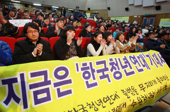 한국청년연대 창립대회
