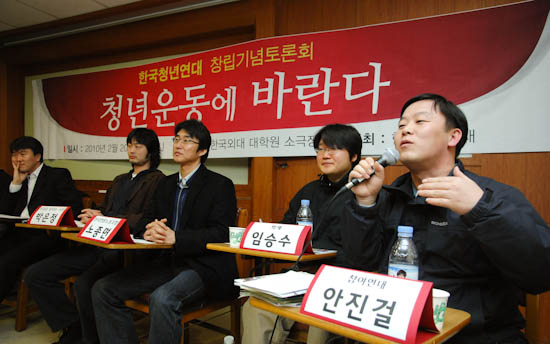 한국청년연대 창립기념토론회 '청년운동에 바란다'