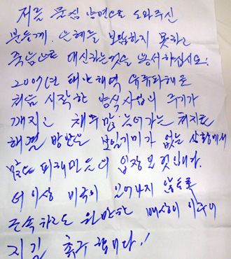 태안 기름유출 피해로 비관자살한 성 모씨의 유서 내용.