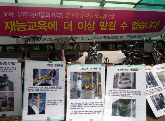 재능교육=노조탄압