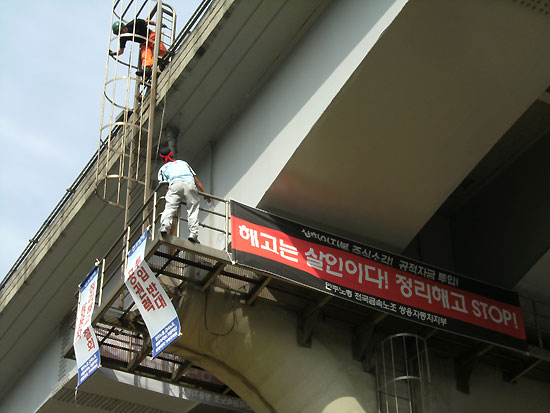쌍용차 노조원 고공시위