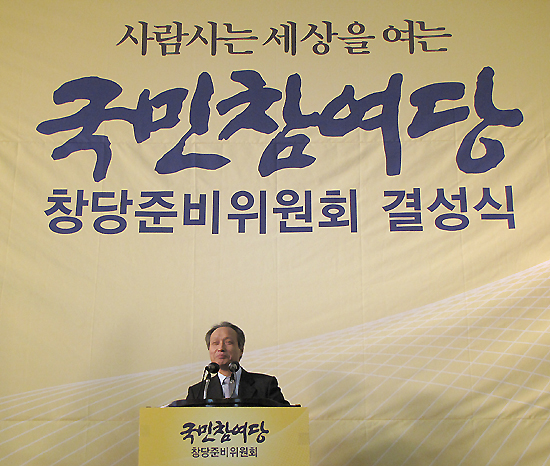 국민참여당 창준위 결성식