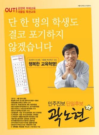 곽노현 후보 선거 공약서.