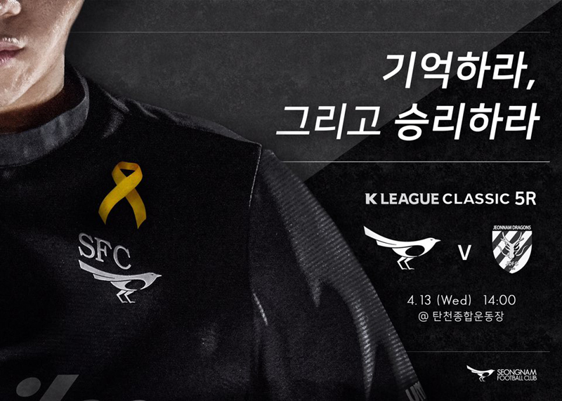 성남FC는 13일 제20대 국회의원선거 임시공휴일에 열리는 전남 드래곤즈와의 2016 K리그 클래식 5라운드 홈경기에서 “기억하라, 그리고 승리하라”라는 문구와 함께 세월호 참사 2주기 추모 행사를 치른다.