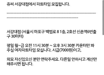 최근 쥬씨 서강대점은 알바몬에 아르바이트 채용 공고를 냈다가 여성 아르바이트 노동자 외모 품평 논란이 되자 곧바로 해당 게시글을 내렸다.