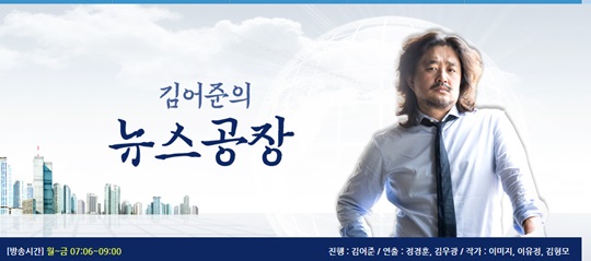 김어준의 뉴스공장