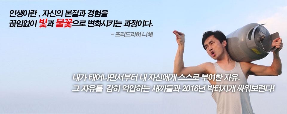 둥글이 박성수씨의 페이스북 메인 화면에는 "2014년 박 터지게 싸워보겠다"는 다짐이 담긴 이미지가 게재돼 있다.
