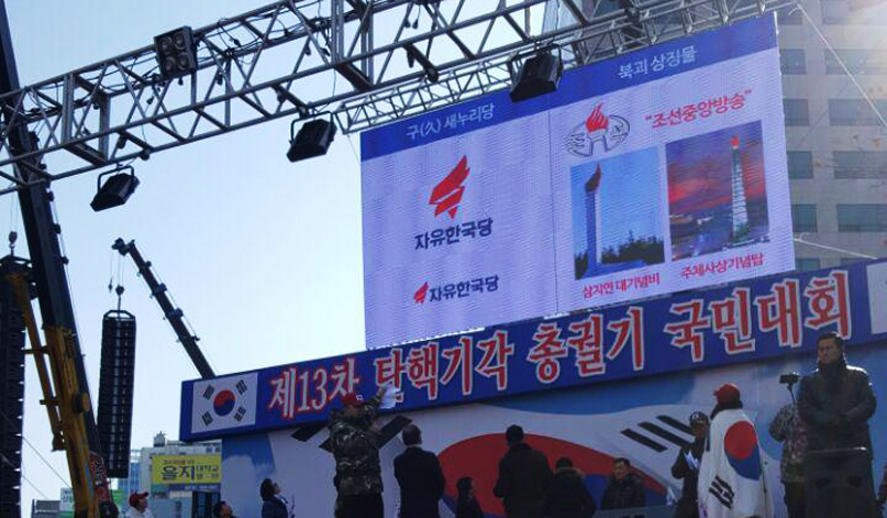탄기국이 18일 자유한국당 로고가 조선중앙방송 로고와 같다고 주장하고 있다.