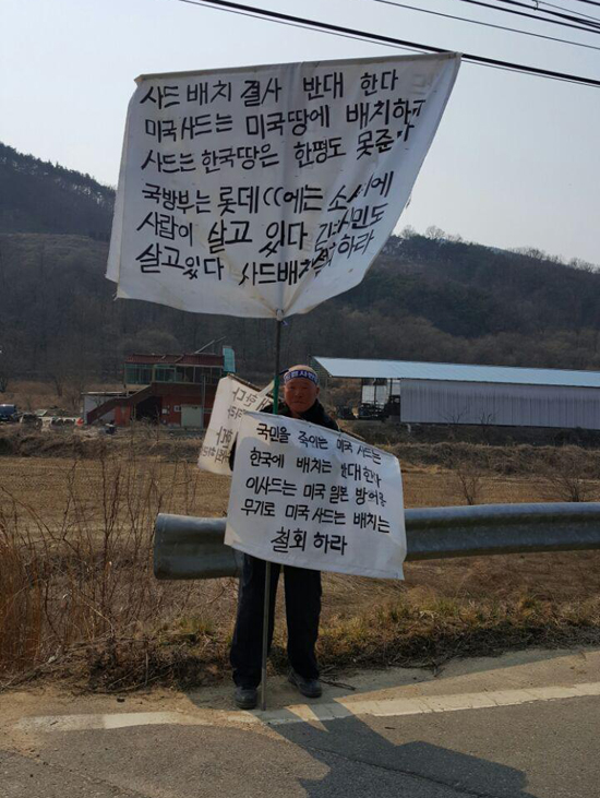 18일 성주군 한 주민이 소성리 길가에서 일인시위를 진행 중이다.