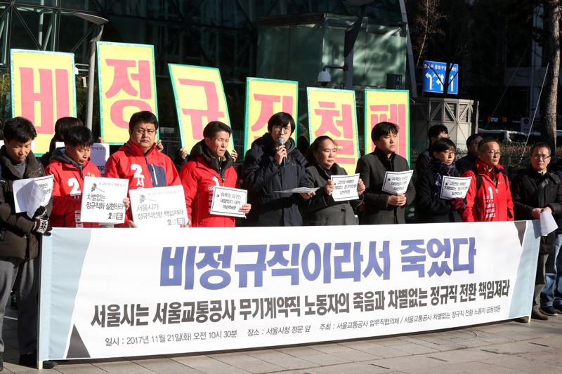 21일 오전 서울 중구 서울시청 앞에서 열린 '서울교통공사 무기계약직 노동자의 죽음과 차별없는 정규직 전환, 재발방지대책 촉구 기자회견'에서 참가자가 비정규직 철폐를 요구하는 발언을 하고 있다. 2017.11.21.
