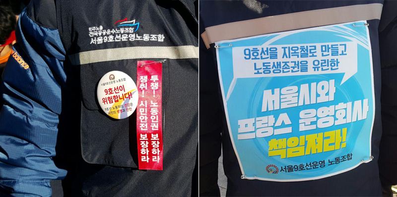 30일 서울시청 동편에서 서울지하철9호선 노조의 파업 출정식이 열렸다