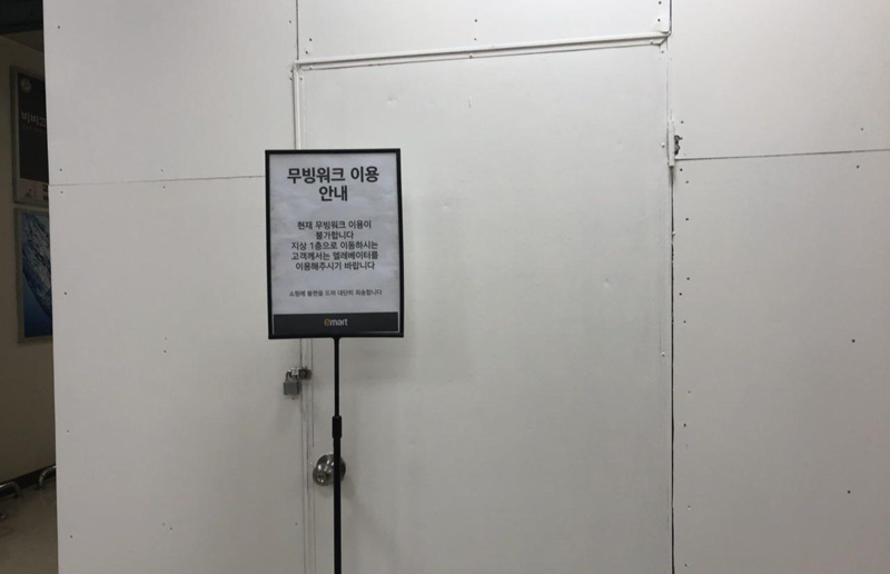 28일 경기도 남양주시 한 마트에서 무빙워크를 점검하던 20대 청년이 기계에 끼여 사망하는 사고가 발생했다. 이마트 측은 무빙워크 이용 중지를 설명하는 팻말을 게시해 놓았다.