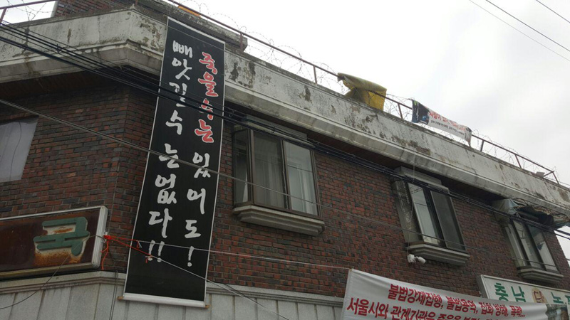 2018년 4월13일 장위7구역을 찾았을 때, 조한정씨의 집에는 이 같은 현수막이 걸려 있었다.