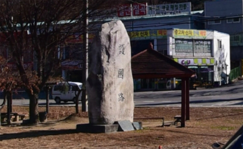 포천시 소흘읍 축석검문소 맞은편에 세워져 있는 '전두환 공덕비'.