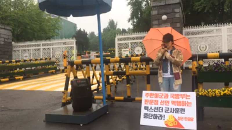 청년민중당 당원들은 16일 오후 8시경부터 시작한 국방부 앞 철야필리버스터를 다음 날 오전 7시까지 진행했다.